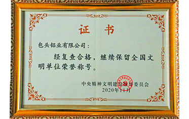 全國文明單位